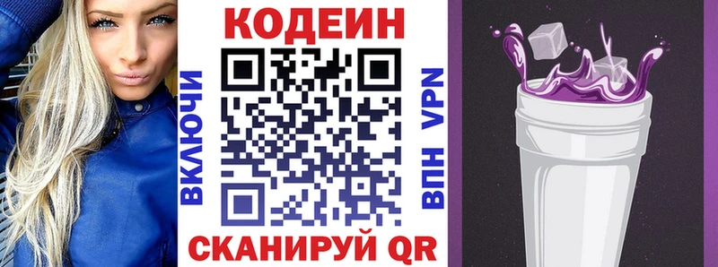 Кодеиновый сироп Lean Purple Drank  Монино 